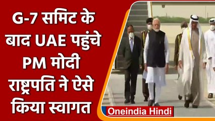 Download Video: PM Modi in UAE: G7 Summit के बाद Abu Dhabi क्यों पहुंचे पीएम मोदी? | वनइंडिया हिंदी | *International