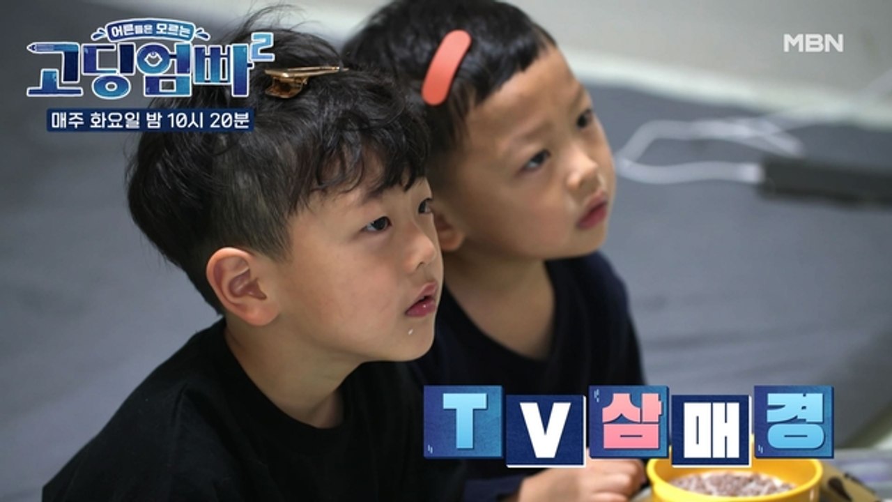[고딩엄빠2] 민영&윤철의 사랑스러운 두 아들의 아침 풍경은?