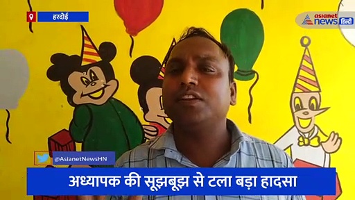 स्कूल के किचन में खाना बनाते समय सिलेंडर में लगी आग, अध्यापक की सूझबूझ से टला बड़ा हादसा