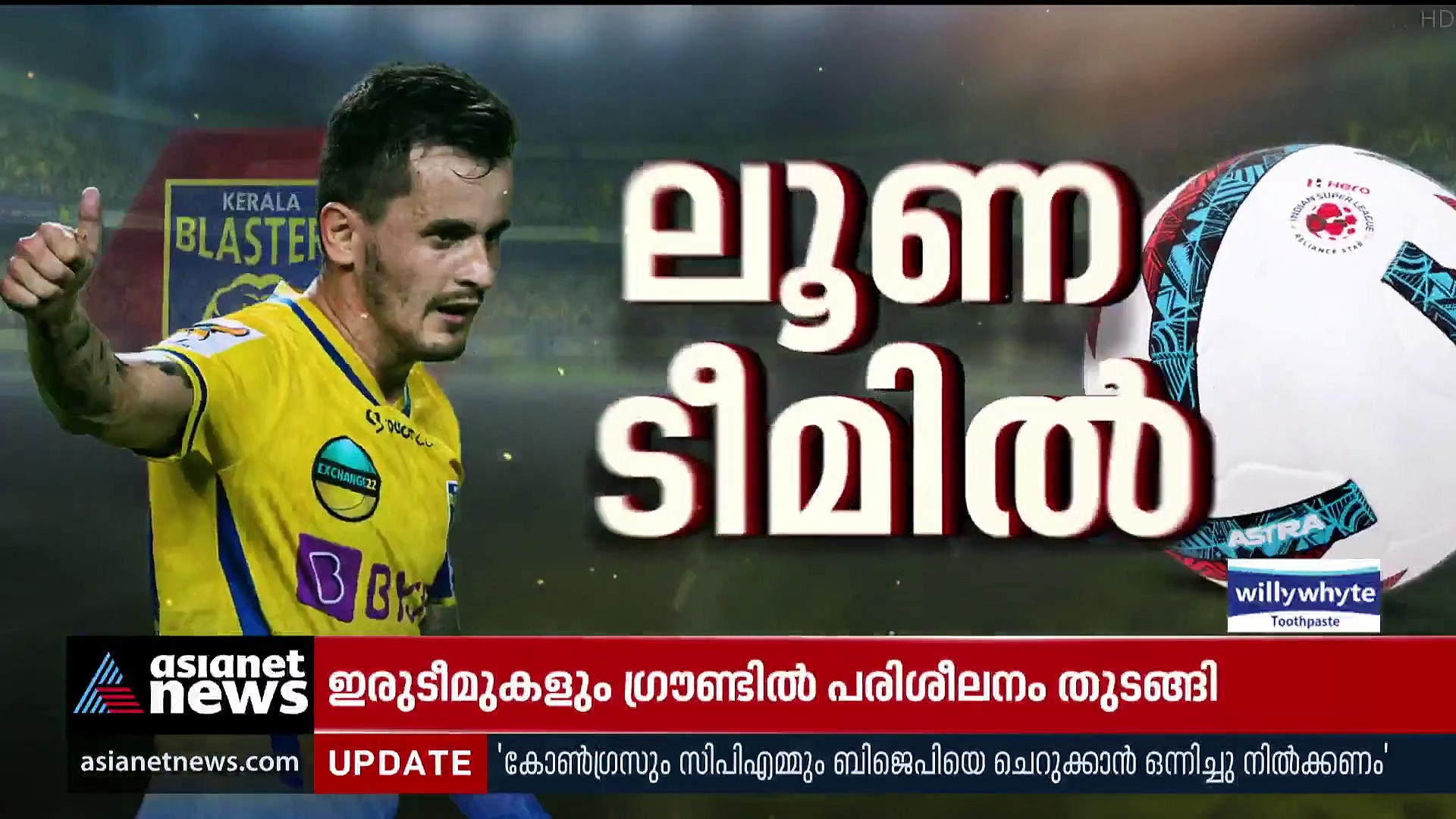 Kerala Blasters : കേരള ബ്ലാസ്റ്റേഴ്‌സിന്റെ ടീമിനെ പ്രഖ്യാപിച്ചു