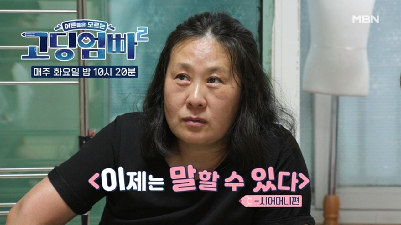 [고딩엄빠2] '나는 봤지, 민영이가 집에 들어가는 걸...' 시어머니의 폭로?