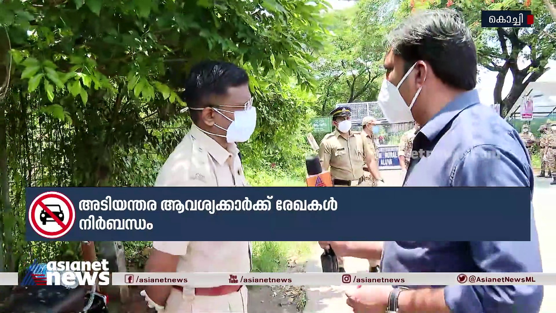 പൊലീസിന്റെ കൊച്ചി 'ലോക്ക്'; കൊവിഡ് വ്യാപനവും നിയന്ത്രണങ്ങളും