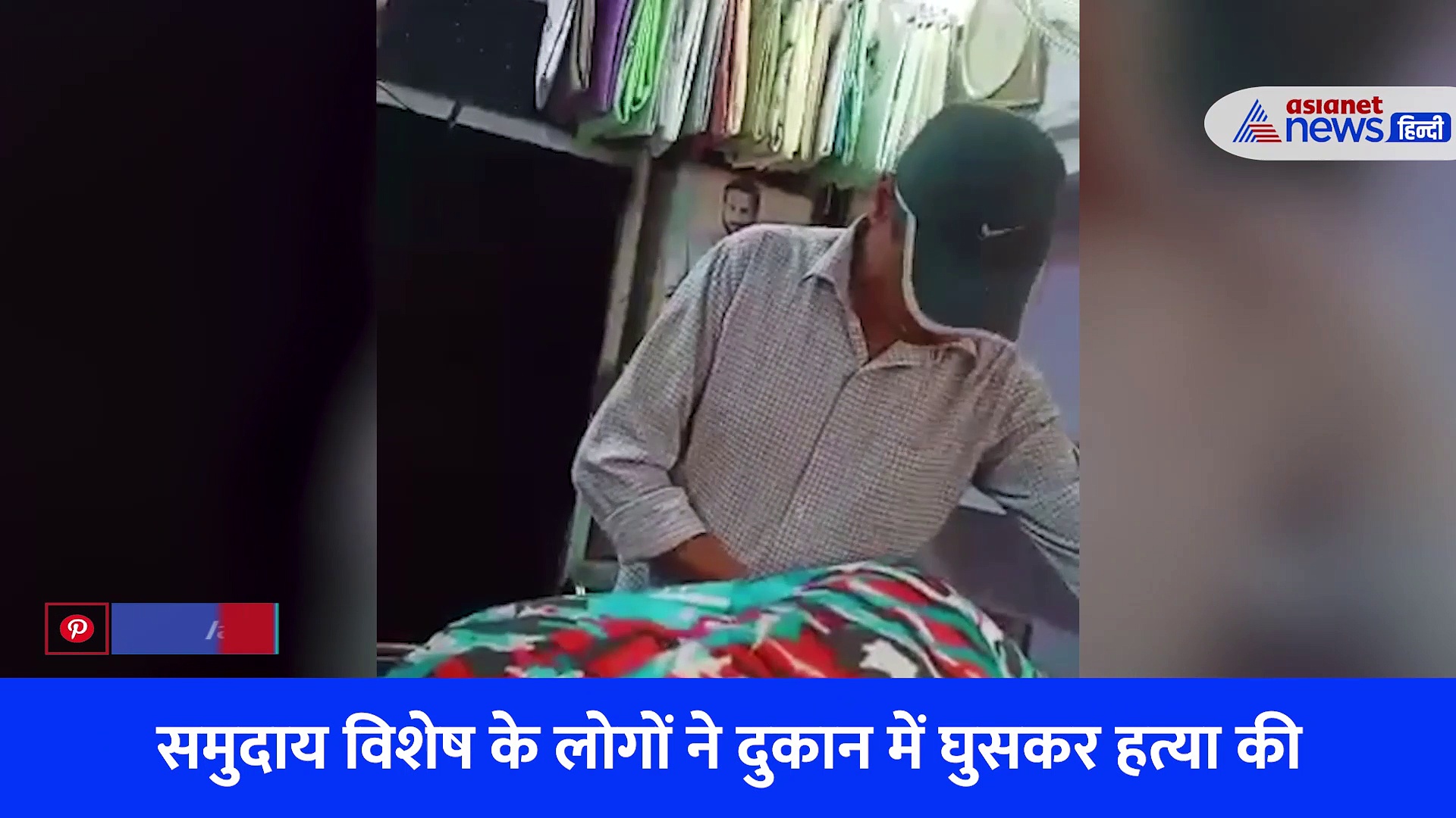 उदयपुर में शख्स का सिर काटने वाले दरिंदों ने जारी किया VIDEO