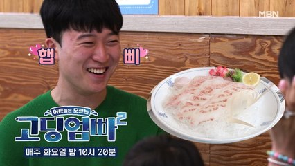 [고딩엄빠2] 회 한 접시에 활짝! 고딩아빠 남편을 위한 민영의 선물은?