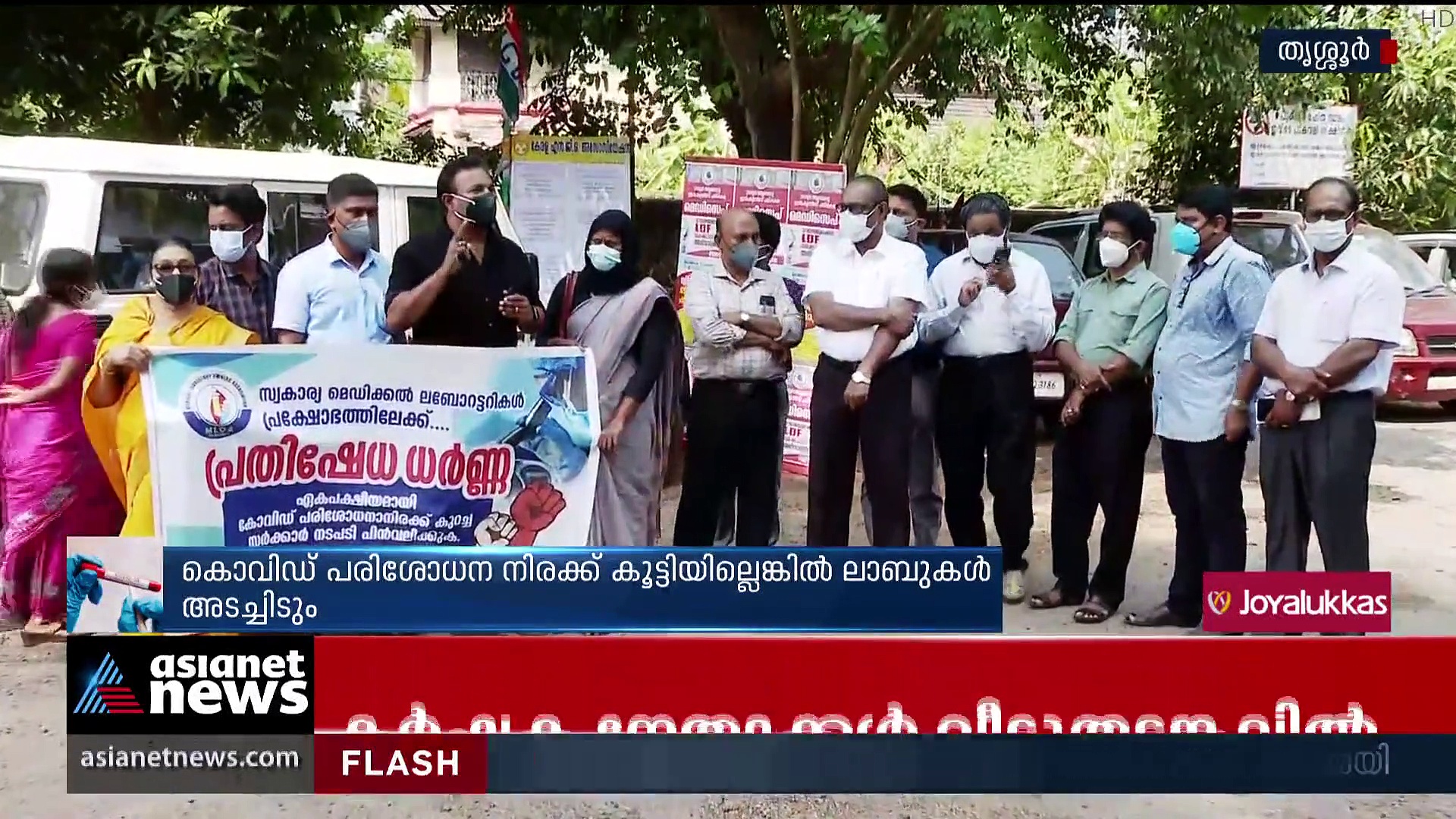 കൊവിഡ് പരിശോധന നിരക്ക് കൂട്ടിയില്ലെങ്കില്‍ ലാബുകള്‍ അടച്ചിടും;ലാബ് ഉടമകളുടെ സംഘടന