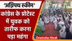 Agnipath Scheme Protest: Rajasthan में Congress का प्रदर्शन, युवक की पिटाई | वनइंडिया हिंदी | *News