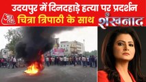 Shankhnaad: Demonstrations after horrible murder in Udaipur