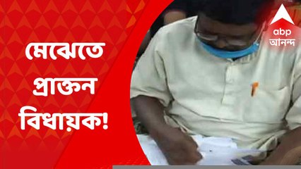 West Midnapore: সরকারি হাসপাতালের মেঝেতেই ২৮ ঘণ্টা কাটাতে হল প্রাক্তন বিধায়ককে! অভিযোগ ঘিরে সরগরম মেদিনীপুর