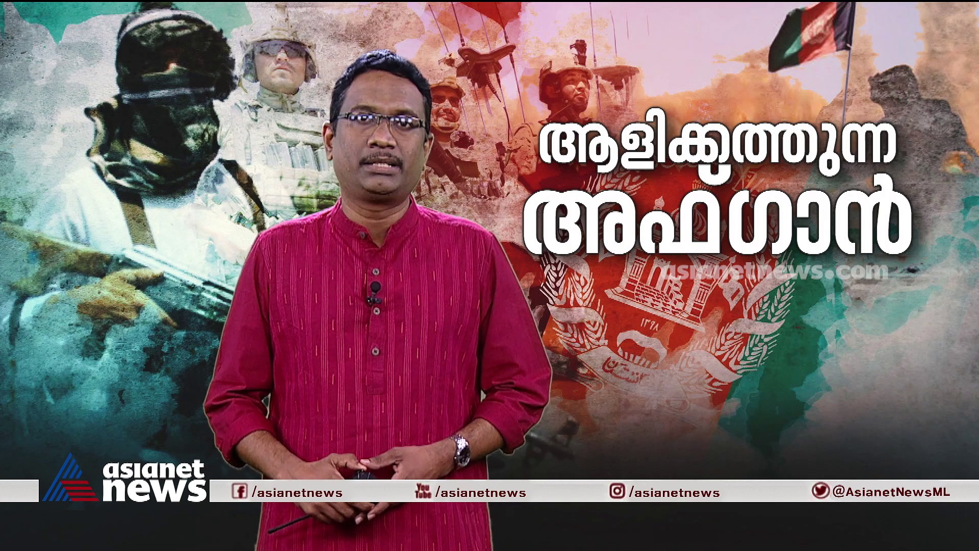 ആഭ്യന്തരയുദ്ധത്തിൽ പകച്ച് വീണ്ടും അഫ്ഗാനിസ്ഥാൻ