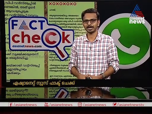 'ചെറുപ്പക്കാരായ പെണ്‍കുട്ടികള്‍ക്ക് മുന്നറിയിപ്പ്..'; മൂന്ന് വര്‍ഷം മുമ്പും സമാന വ്യാജ സന്ദേശം, ഫാക്ട് ചെക്ക്