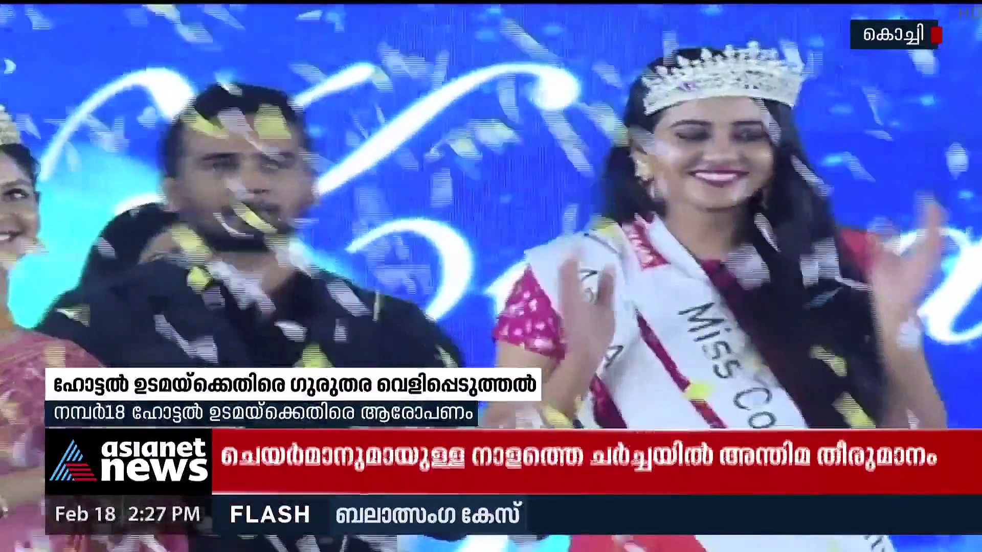 Model Death : മോഡലുകളുടെ മരണം: നമ്പർ 18 ഹോട്ടലുടമക്കെതിരെ ആരോപണം
