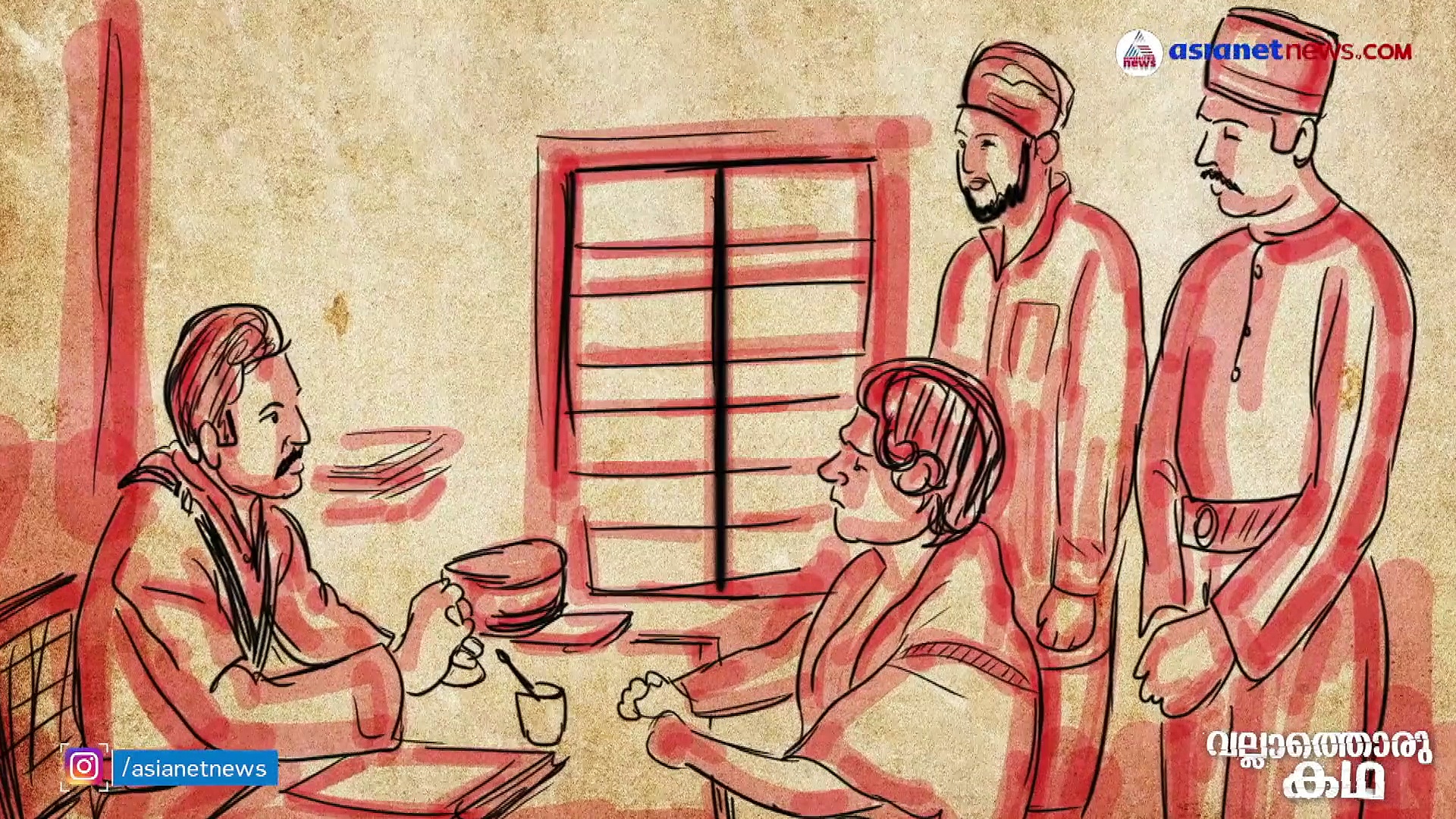 1921ന്റെ യാഥാര്‍ത്ഥ സംഭവ ചരിത്രം; കാണാം വല്ലാത്തൊരു കഥ