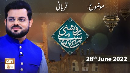 Roshni Sab Kay Liye - Sayed Salman Gul - Qurbani - 28th June 2022 - ARY Qtv