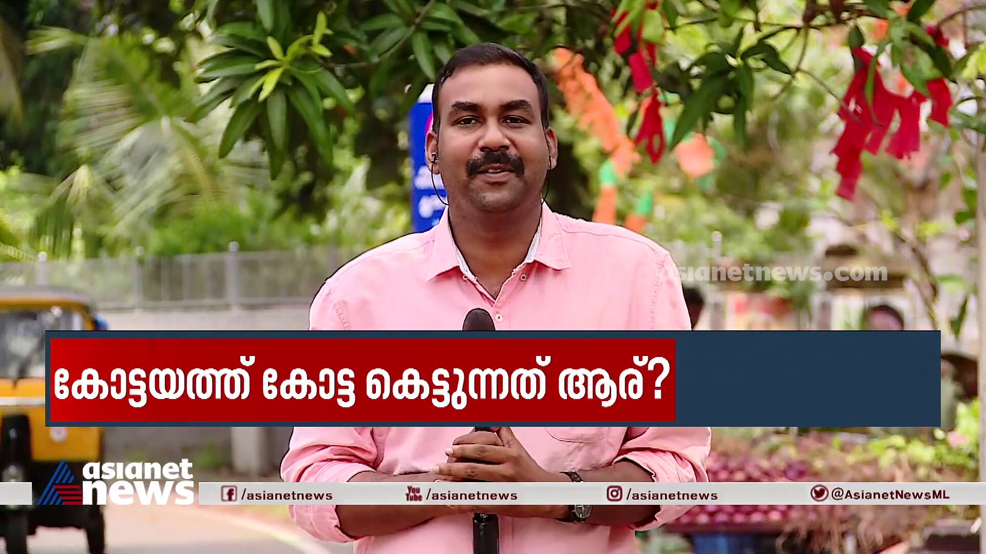 പിസിക്ക് പൂഞ്ഞാര്‍ ഈസിയാകില്ല; എങ്ങോട്ട് ചായും മണ്ഡലം?