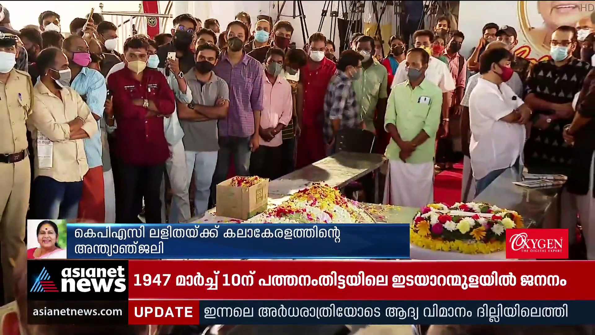 KPAC Lalitha : കെപിഎസി ലളിതയ്ക്ക് കേരളത്തിന്റെ അന്ത്യാഞ്ജലി