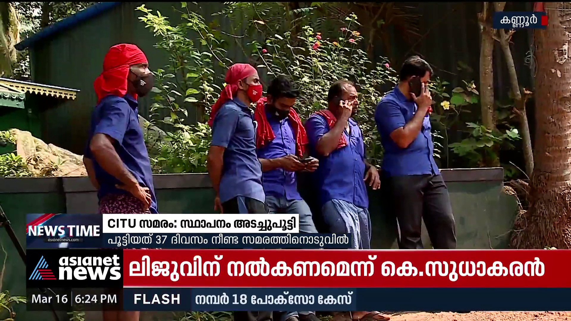 CITU Strike: സിഐടിയു സമരം: മാടായിയിൽ വ്യാപാരസ്ഥാപനം അടച്ചുപൂട്ടി