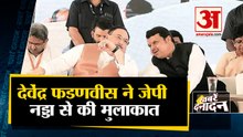 देवेंद्र फडणवीस ने जेपी नड्डा से की मुलाकात साथ ही देखिए देश दुनिया की बड़ी खबरें