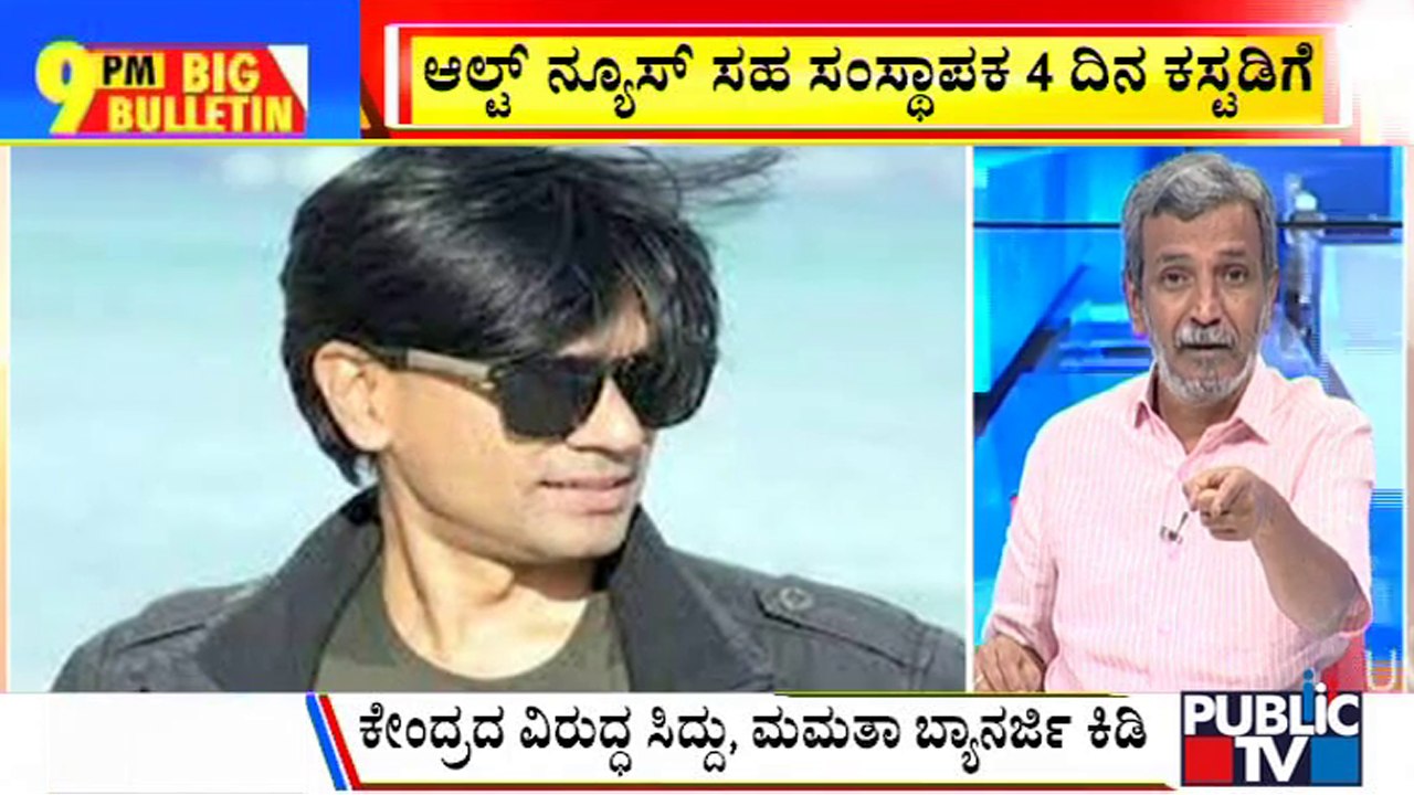 Big Bulletin | Alt News Co-founder Mohammed Zubair Arrested | HR Ranganath | June 28, 2022