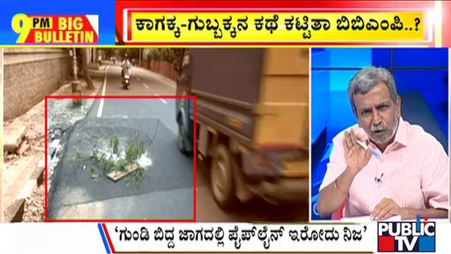 Big Bulletin | Bengaluru Road Cave-in: BBMP Submits ‘Positive’ Report To PM | HR Ranganath | June 28, 2022