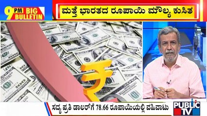 Big Bulletin | India Rupee At Record Lows | HR Ranganath | June 28, 2022