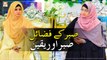 Sabar Aur Yaqeen - Sabar Kay Fazail - latest Bayan 2022 - Nida Naseem Kazmi - Imtiaz Javed Khaki
