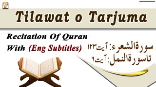 Surah Al-Sharh Ayat 1-122 || Recitation Of Quran With (English Subtitles)