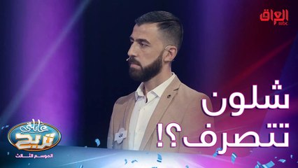 واحد بس يريد يتعارك وياك.. شتسويله