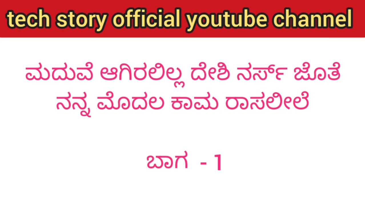 Kannada Kama kathe Kannada Kama Sutra hot story kannada