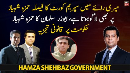 "Decision of the SC also applies to Hamza Shehbaz and his govt", Abuzar Salman