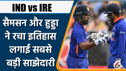 Ind vs Ire: Samson-Hooda ने India के लिए लगाई सबसे बड़ी Partnership | वनइंडिया हिन्दी | *Cricket