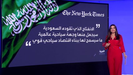 التاسعة هذا المساء | فنادق عالمية فخمة تتسابق للحصول على مواقع بالسعودية