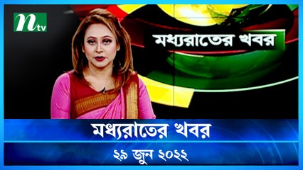 Moddho Raater Khobor | 29 June 2022 | NTV News Update | NTV