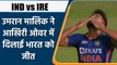 Ind vs Ire: Umran Malik ने आखिरी ओवर डालकर Team India को दिलाई जीत | वनइंडिया हिन्दी | *Cricket