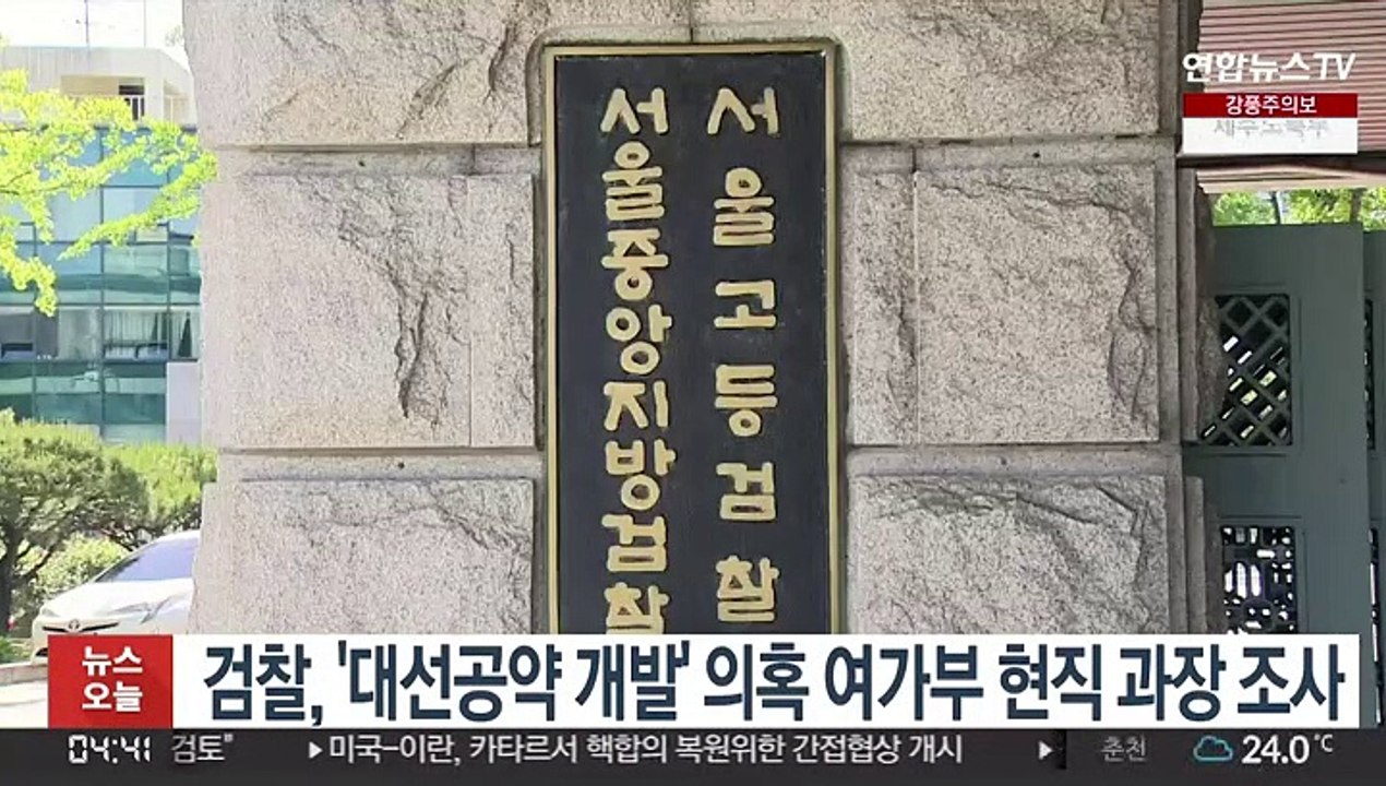 검찰, '대선공약 개발' 의혹 여가부 현직 과장 조사