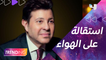 الفنان هاني شاكر يعلن استقالته على الهواء خلال برنامج الحكاية مع عمرو أديب..وأعضاء مجلس نقابة الموسيقيين يرفضون الإستقالة