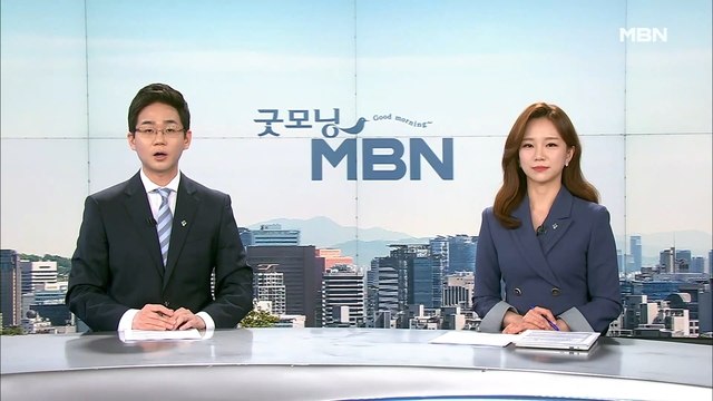 6월 29일 굿모닝 MBN 클로징