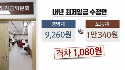 [굿모닝경제] 추경호 "임금인상 자제를"...노동계 '반발' / YTN