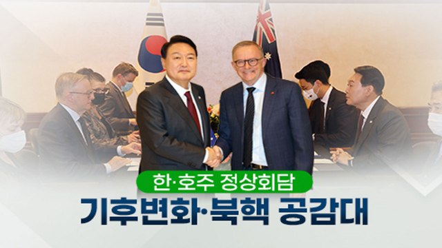 [뉴스라이더] 尹 대통령, 한·호주 정상회담...김건희 여사, 첫 단독 행보 / YTN