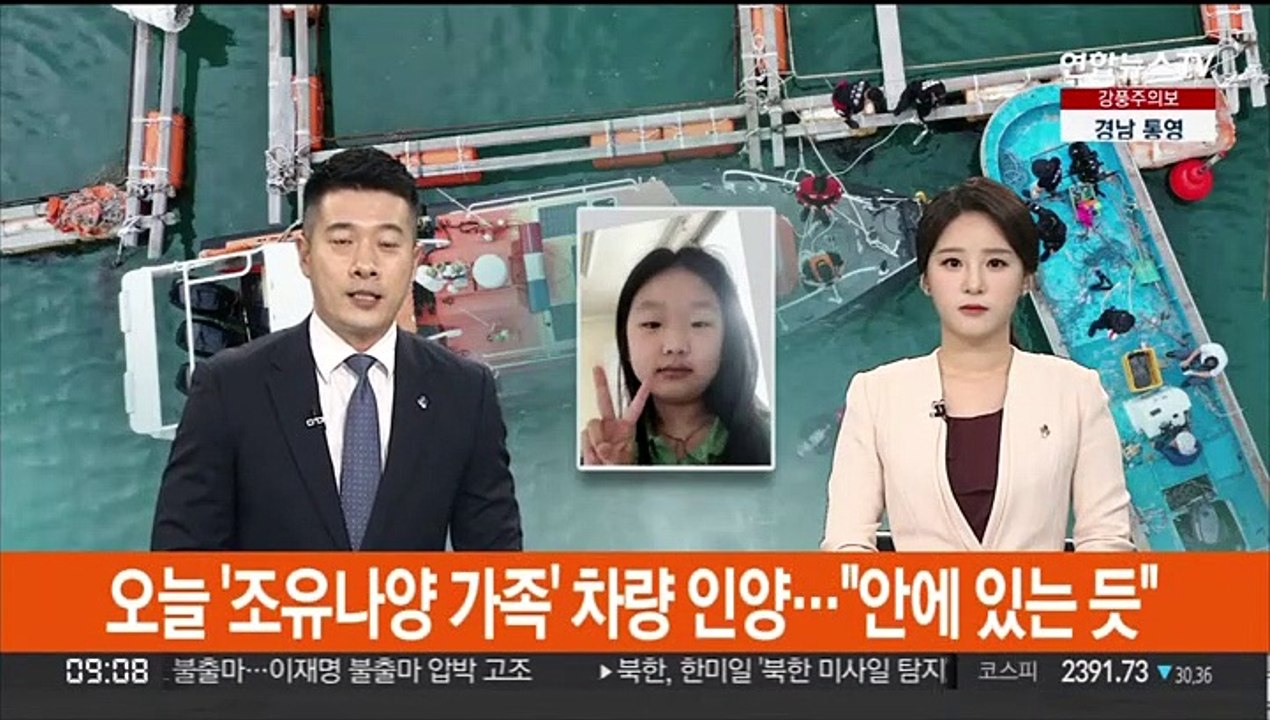 오늘 '조유나양 가족' 차량 인양…"안에 있는 듯"