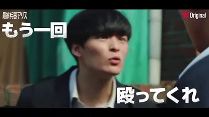 『最終兵器アリス』