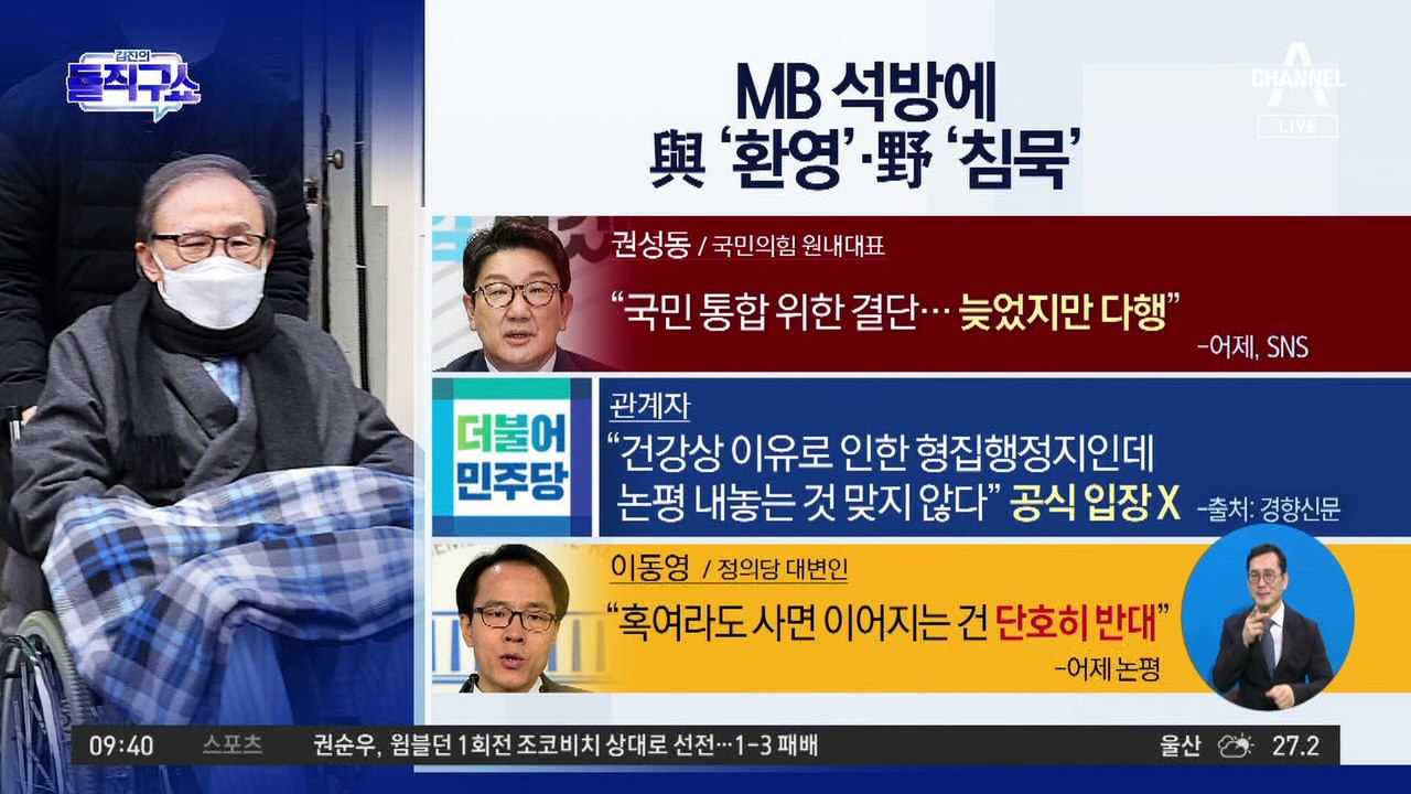 [핫플]이명박 3개월 형집행정지…광복절 특사 주목
