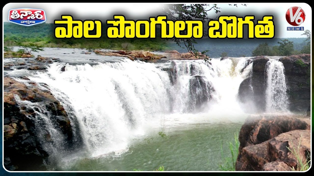 Bogatha Waterfalls Looks Beautiful After Heavy Rainfall | V6 Teenmaar
