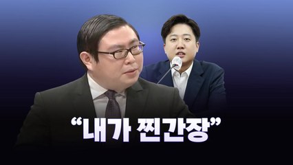 [뉴스라이브] '이준석 성접대 의혹' 기업 대표의 "찐간장"...의미 뭘까? / YTN