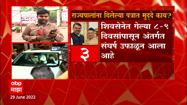 Maharashtra Crisis : महाविकास आघाडीनं बहुमत सिद्ध करावं, भाजपची पत्राद्वारे राज्यपालांकडे मागणी