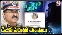 Fraudster Uses DGP Mahender Reddy's Photo on WhatsApp to Ask Senior Cops for Money | V6 Teenmaar (1)