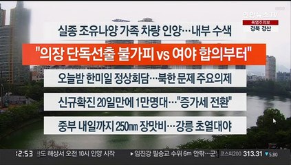 [이시각헤드라인] 6월 29일 뉴스센터13