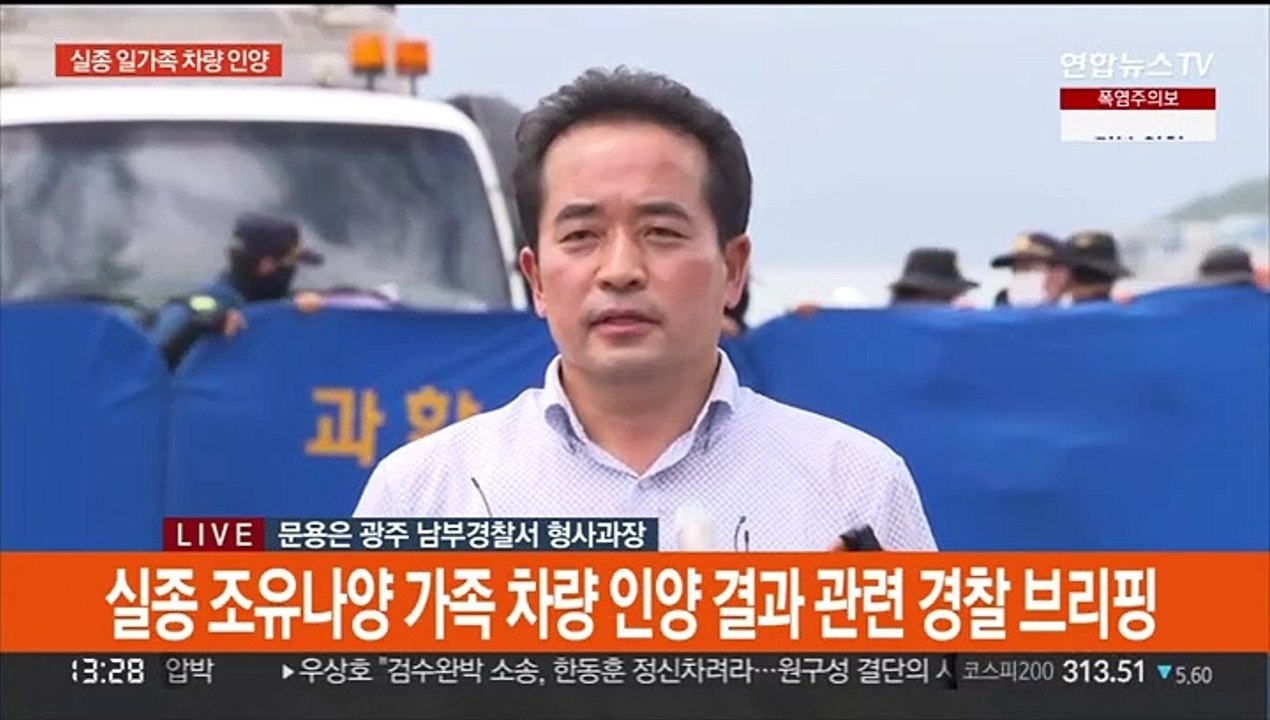 [현장연결] 실종 조유나양 가족 차량 인양…"외관상 시신 부패 고도로 진행"