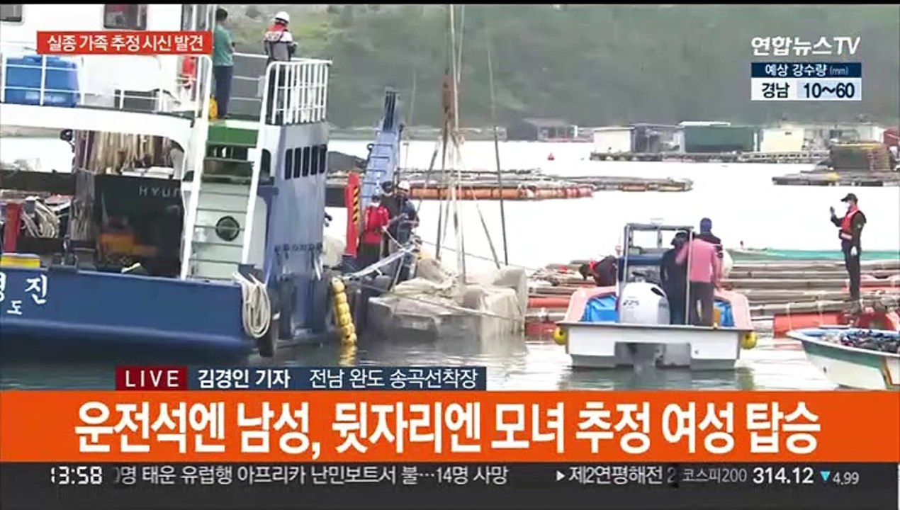 '조유나양 가족' 추정 시신 3구 발견…"실종자 맞는 듯"