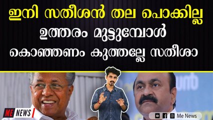 ഭീഷണിയൊക്കെ അങ്ങ് കണ്ടത്തിൽ വച്ചാൽ മതിയെന്ന് പിണറായി വിജയൻ