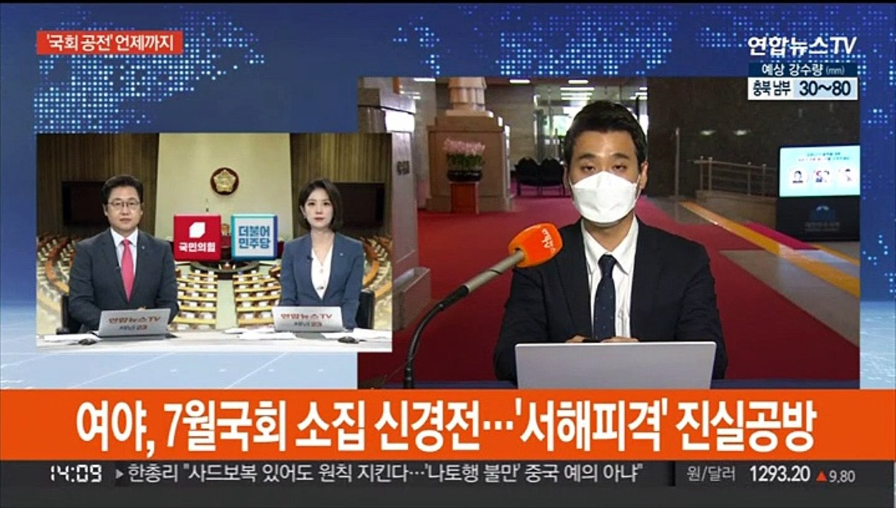 여야, 7월국회 소집 신경전…'서해피격' 진실공방